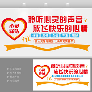 心理解压文化墙设计