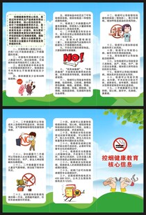 控烟健康教育核心信息三折页