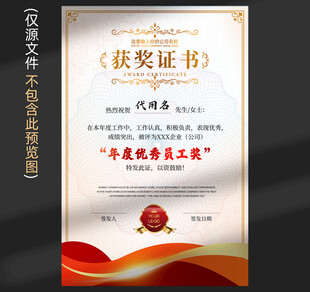 获奖证书