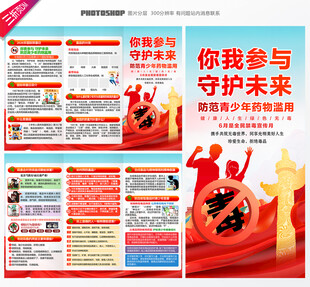 国际禁毒日三折页
