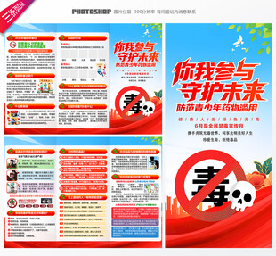 2026国际禁毒日