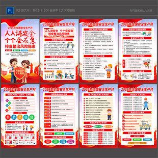 2026安全生产月海报