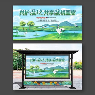 湿地展板