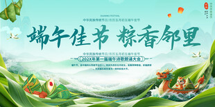 端午佳节活动展板