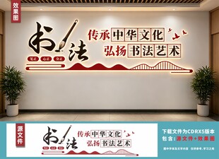 书法文化传承墙面展示