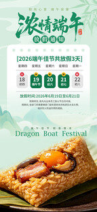 端午放假通知