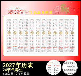 2027年年历表