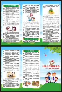 中国公民健康素养三折页