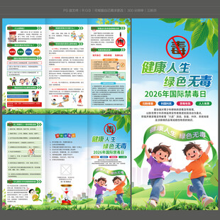 国际禁毒日三折页