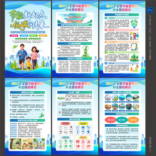 2026节能宣传周海报