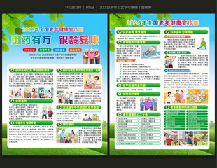 2026全国老年健康宣传周
