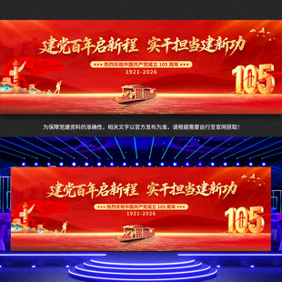 建党105周年