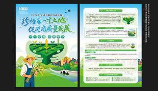 2026年全国土地日宣传单