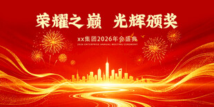 荣耀之光颁奖典礼背景图