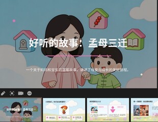 孟母三迁