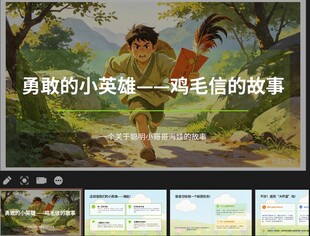 鸡毛信