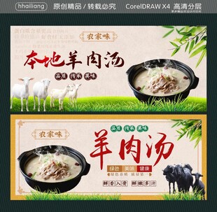 本地羊肉汤