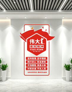 伟大建党精神文化墙