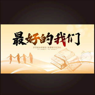 同学会
