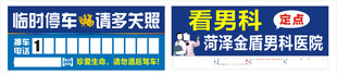 泌尿定点医院便民临时停车提示卡