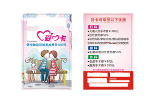 男科妇科医疗意外怀孕卡