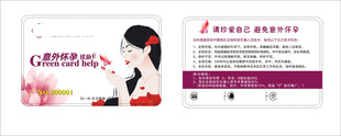 男科妇科医疗意外怀孕卡