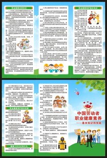 职业健康素养60条三折页
