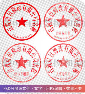 公章 印章模板 电子章