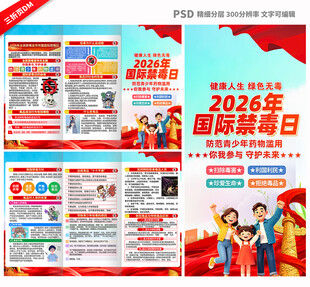 国际禁毒日三折页