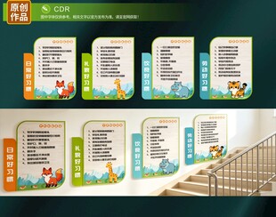 楼道文化墙