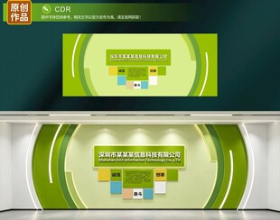 企业文化墙