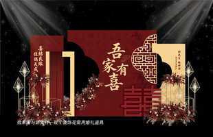 新中式婚礼背景