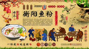 衡阳鱼粉背景墙