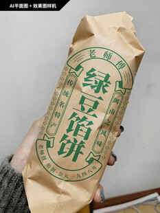 绿豆馅饼牛皮纸包装