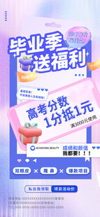 毕业季优惠活动