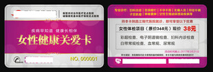 男科妇科医疗意外怀孕卡