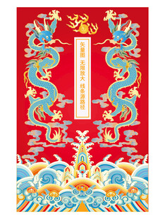 海水江崖祥瑞升龙珐琅彩龙包装龙