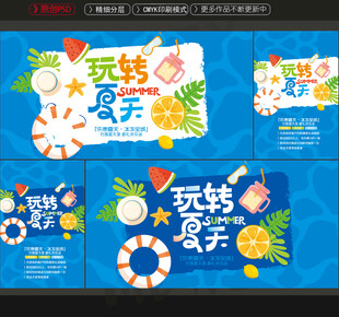 夏天