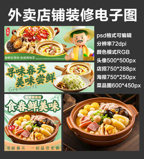 食春鲜炒菜外卖店铺装修店招海报