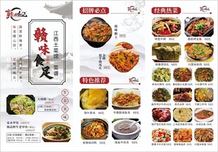 特色中式菜单