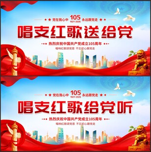 唱支红歌给党听