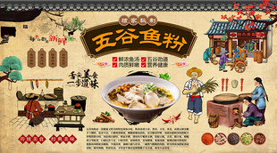 五谷鱼粉背景墙