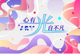 艺术形象墙