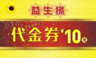 代金券