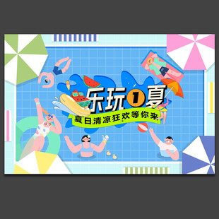 夏天