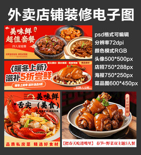 砂锅啫啫煲外卖店铺装修店招海报