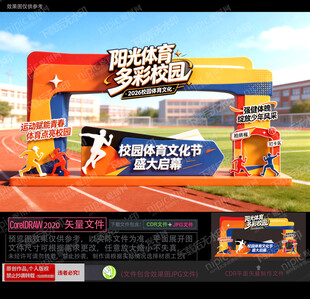校园体育文化节美陈