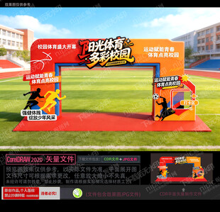 校园体育文化节拱门