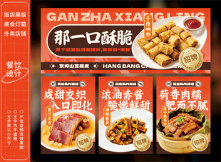 干炸响铃