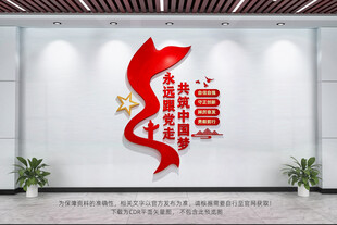 党建文化墙